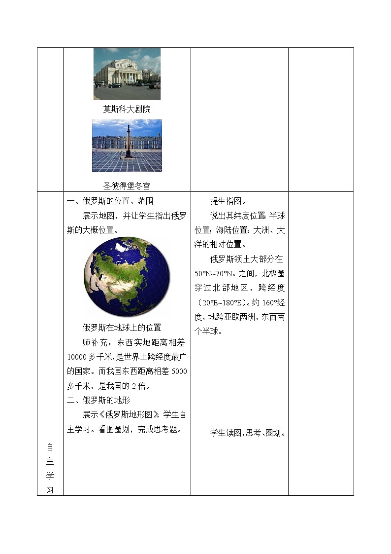 商务星球版七年级地理下册 第八章 第二节 俄罗斯_ 教案第2页