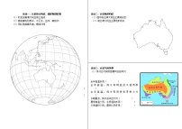 初中地理商务星球版七年级下册第八章 不同发展类型的国家第四节 澳大利亚教案设计