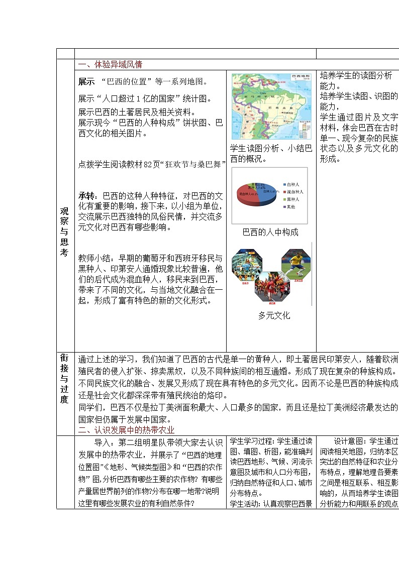 商务星球版七年级地理下册 第八章 第五节 巴西  教案第2页