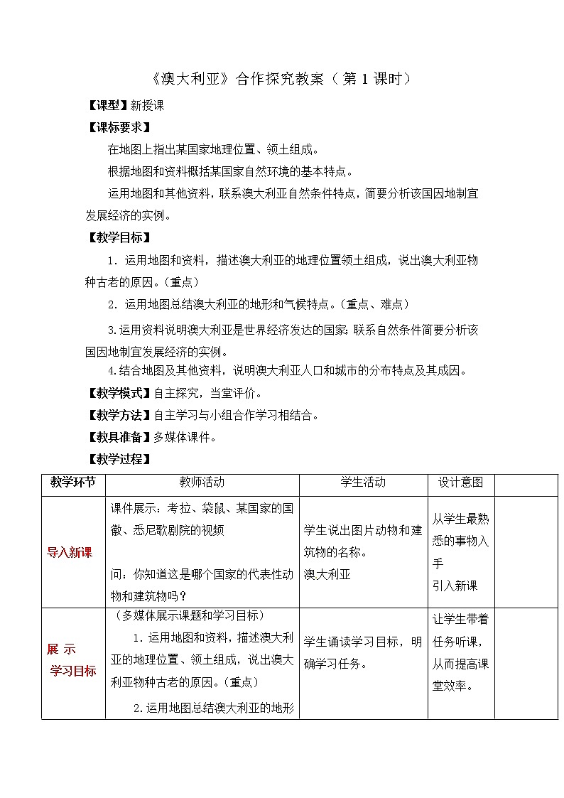 商务星球版七年级地理下册 第八章 第四节 澳大利亚 教案01