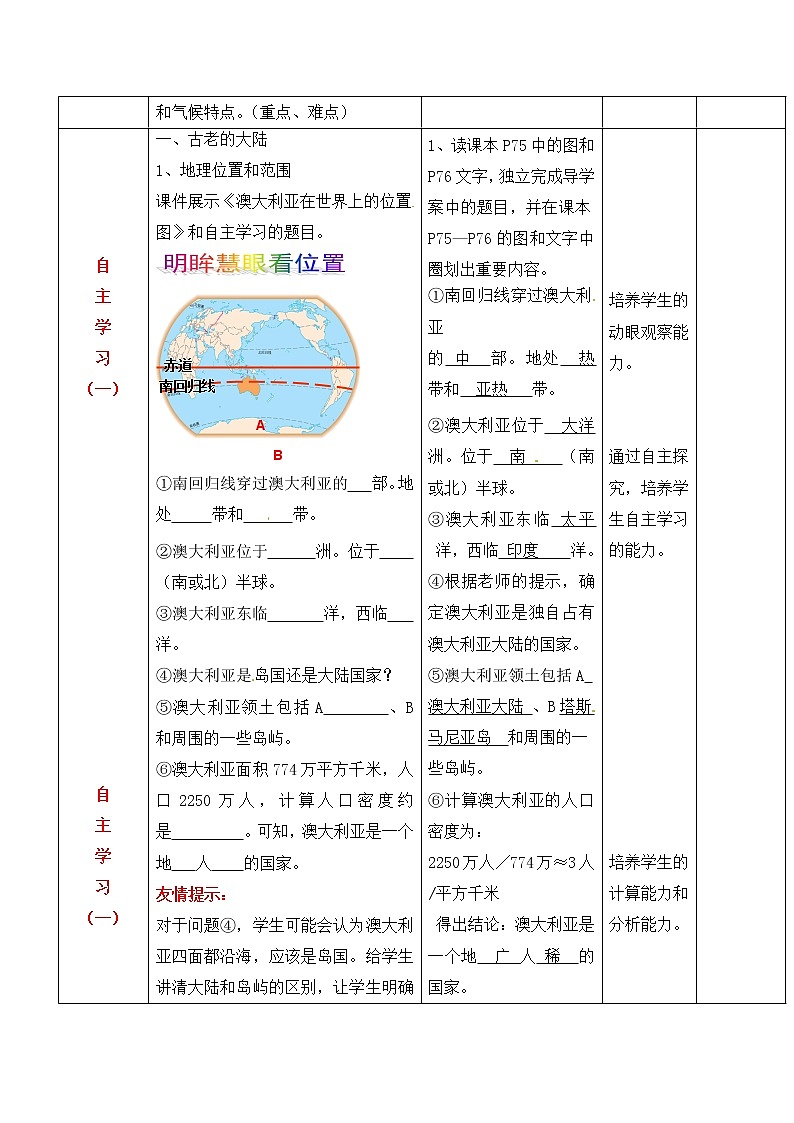 商务星球版七年级地理下册 第八章 第四节 澳大利亚 教案02