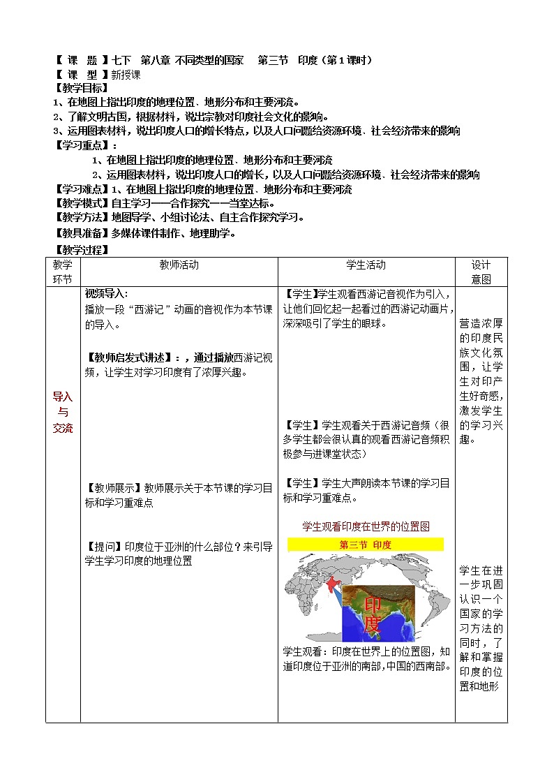商务星球版七年级地理下册 第八章 第三节 印度(2) 教案第1页