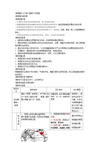 初中地理商务星球版七年级下册第六节 美国教案及反思