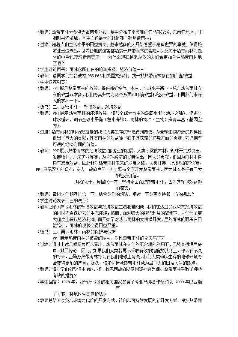 商务星球版七年级地理下册 第八章 第五节 巴西(6) 教案02