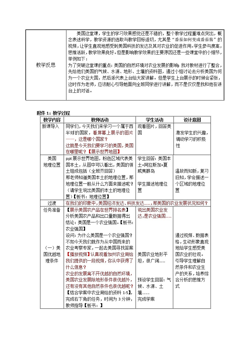 商务星球版七年级地理下册 第八章 第六节 美国(13) 教案第3页