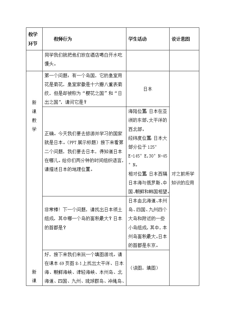 商务星球版七年级地理下册 第八章 第一节 日本(11) 教案03