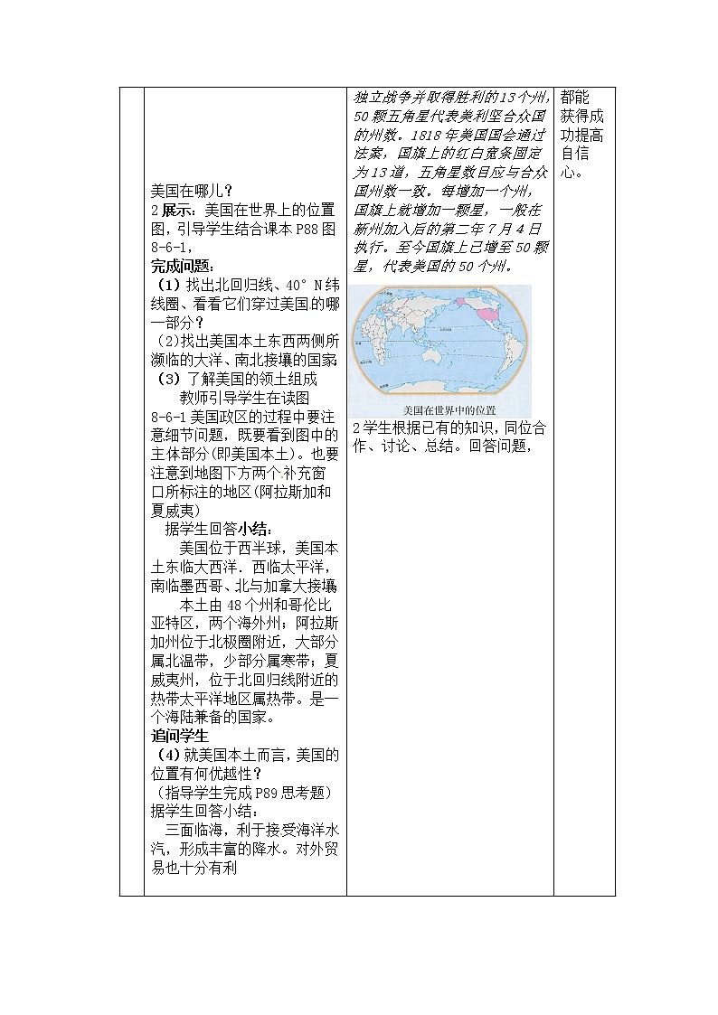 商务星球版七年级地理下册 第八章 第六节 美国(14) 教案第2页