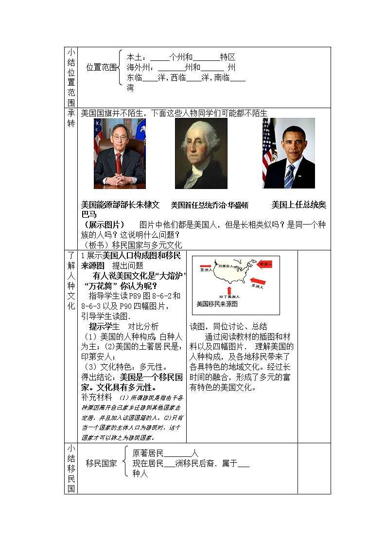 商务星球版七年级地理下册 第八章 第六节 美国(14) 教案第3页