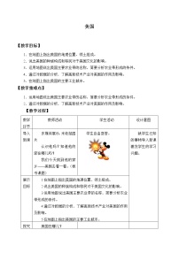 初中地理商务星球版七年级下册第八章 不同发展类型的国家第六节 美国教案