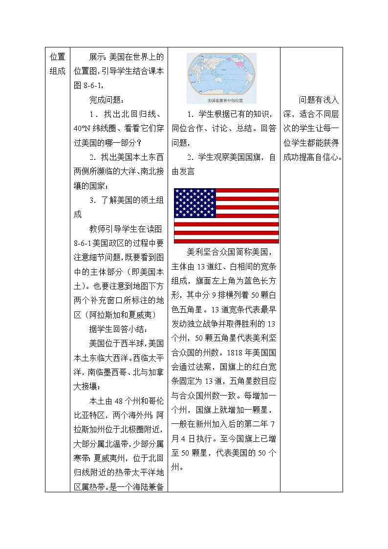 商务星球版七年级地理下册 第八章 第六节 美国_ 教案第2页
