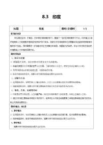 2020-2021学年第三节 印度教案