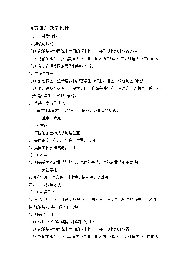 商务星球版七年级地理下册 第八章 第六节 美国(10) 教案第1页