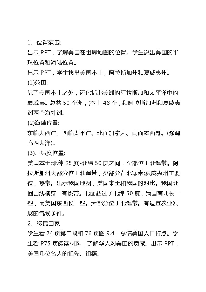 商务星球版七年级地理下册 第八章 第六节 美国(11) 教案02