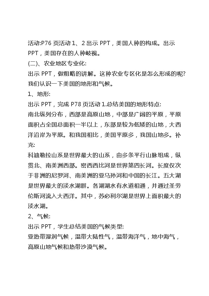 商务星球版七年级地理下册 第八章 第六节 美国(11) 教案03