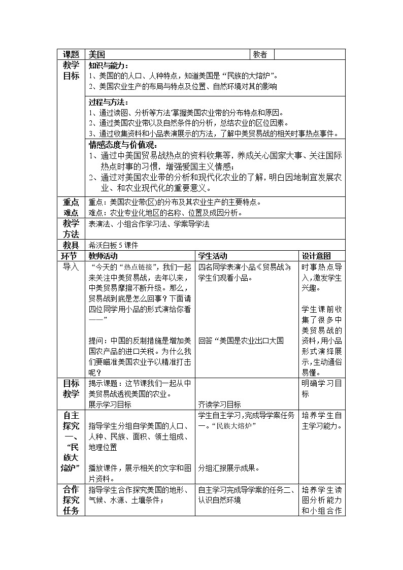商务星球版七年级地理下册 第八章 第六节 美国(17) 教案01