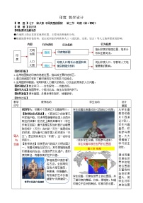 初中地理商务星球版七年级下册第三节 印度教学设计