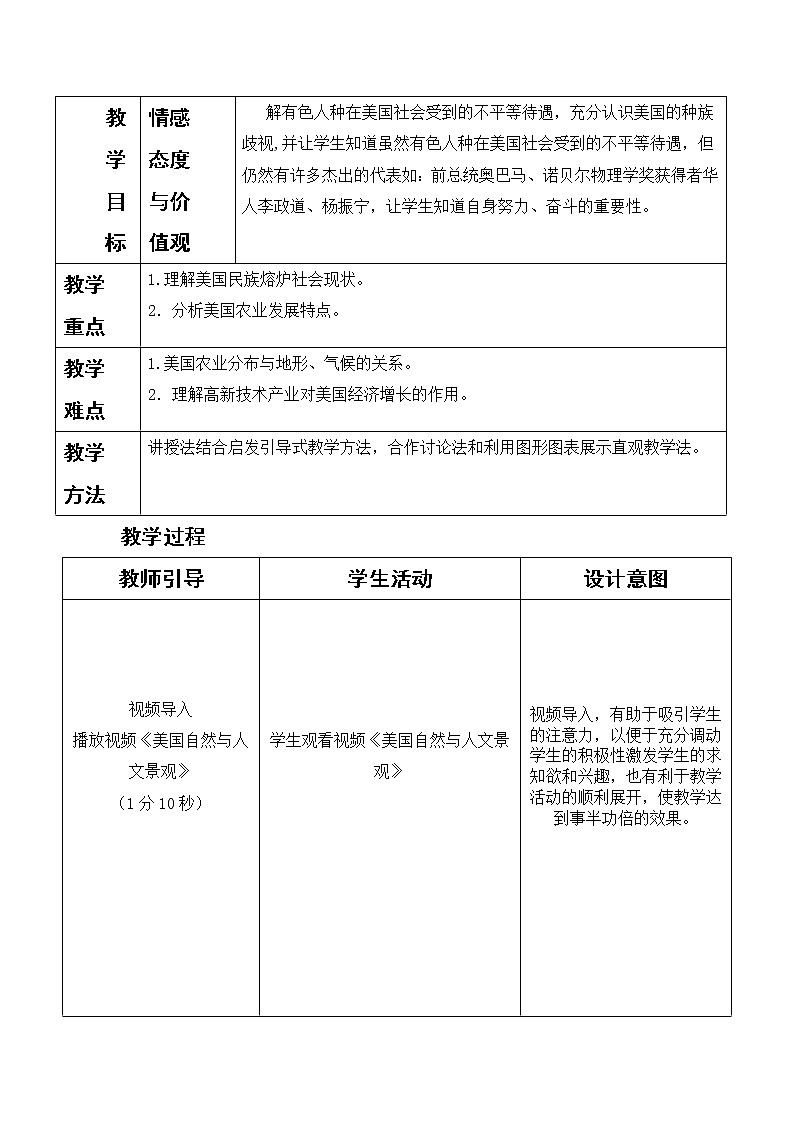 商务星球版七年级地理下册 第八章 第六节 美国(16) 教案第3页