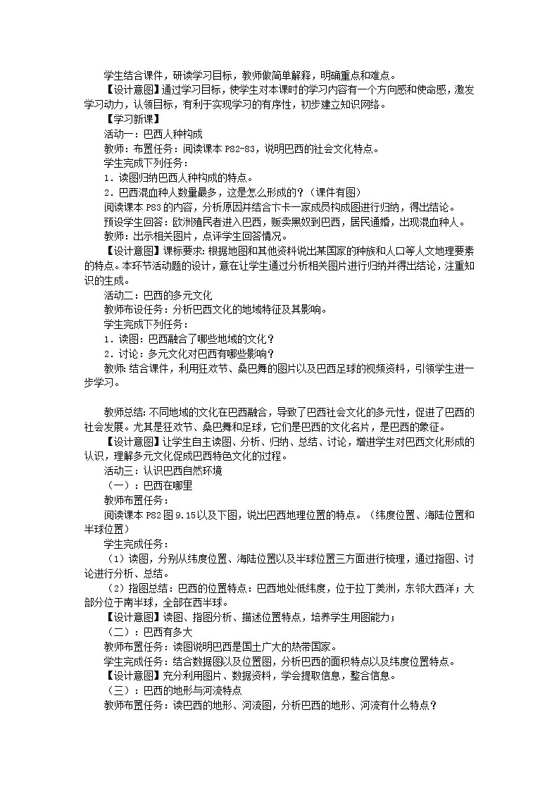 商务星球版七年级地理下册 第八章 第五节 巴西(11) 教案第2页