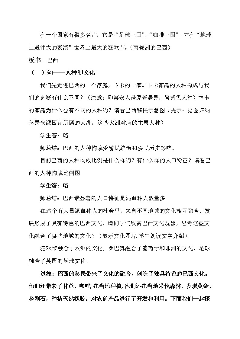 商务星球版七年级地理下册 第八章 第五节 巴西(14) 教案第2页