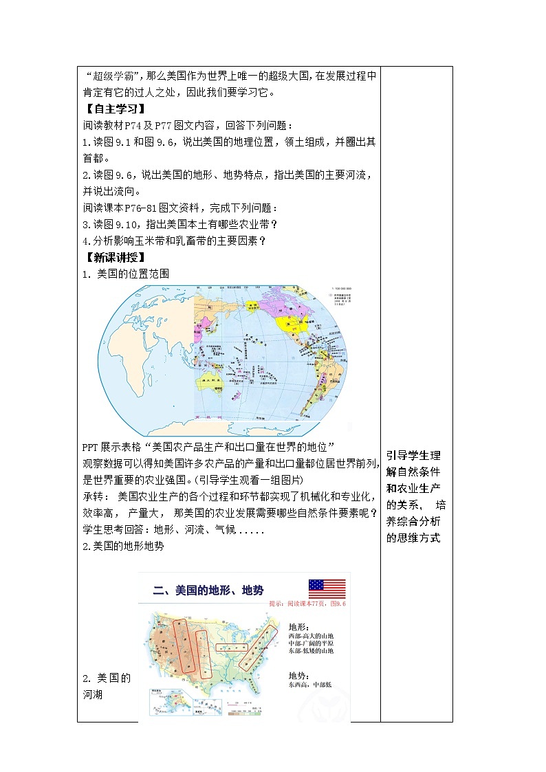 商务星球版七年级地理下册 第八章 第六节 美国(18) 教案第2页