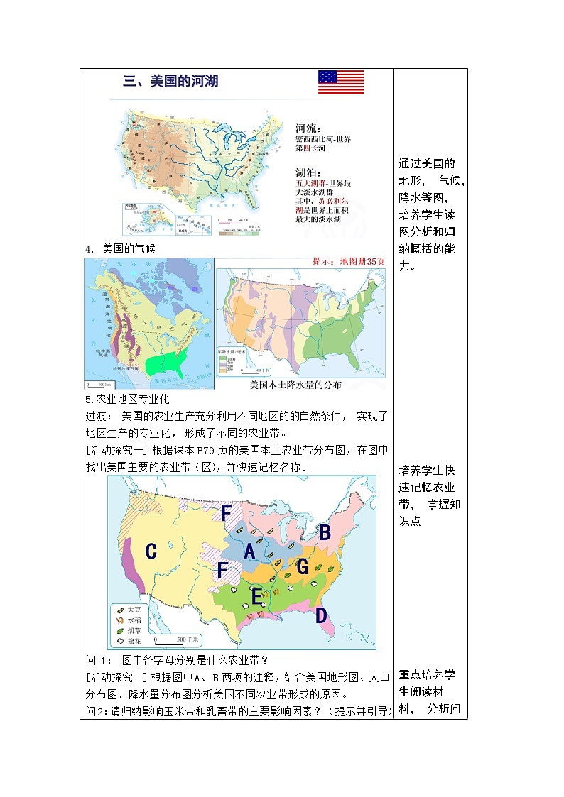 商务星球版七年级地理下册 第八章 第六节 美国(18) 教案第3页