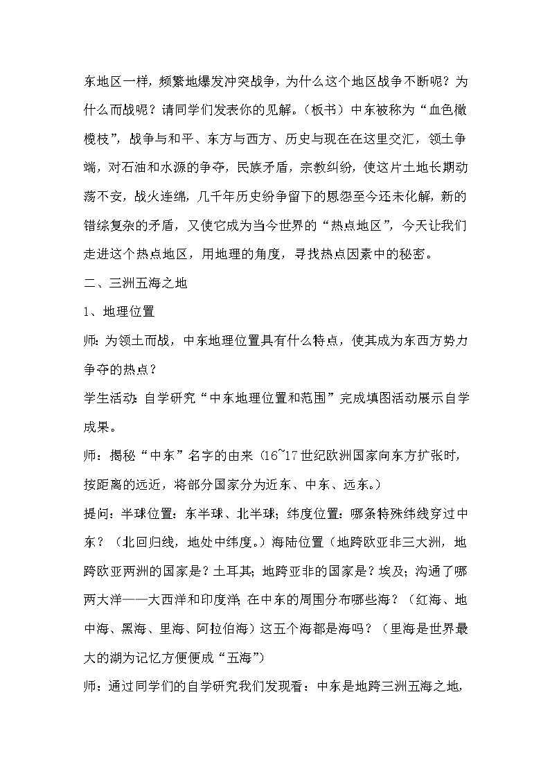 商务星球版七年级地理下册 第七章 第二节 中东(3) 教案03