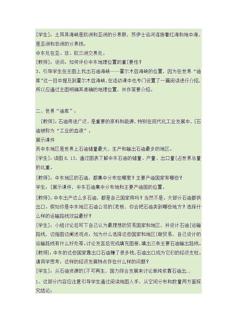 商务星球版七年级地理下册 第七章 第二节 中东(5) 教案03