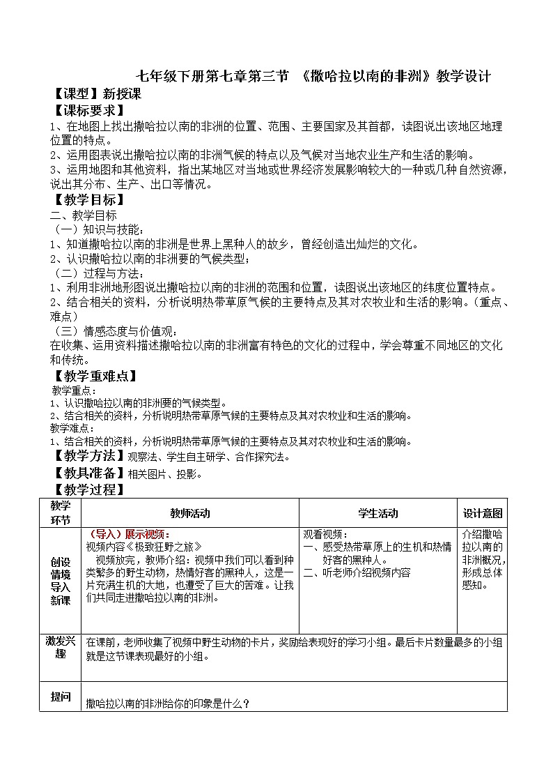 商务星球版七年级地理下册 第七章 第三节 撒哈拉以南的非洲(4) 教案第1页