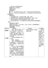 商务星球版七年级下册第五节 极地地区教学设计及反思