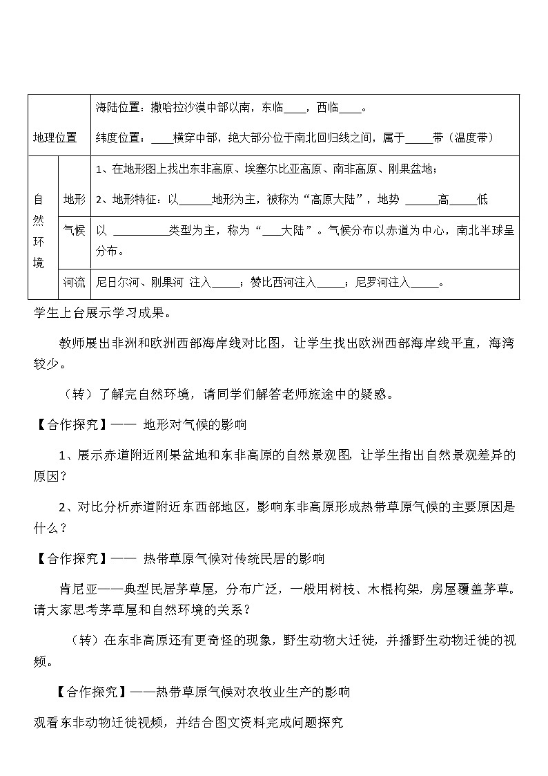 商务星球版七年级地理下册 第七章 第三节 撒哈拉以南的非洲 教案第2页