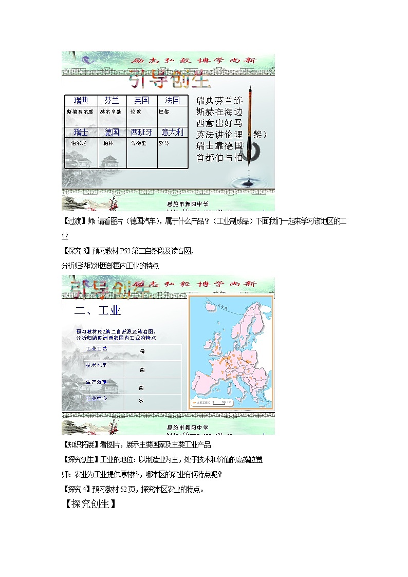 商务星球版七年级地理下册 第七章 第四节 欧洲西部(10) 教案02