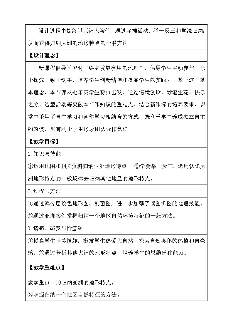 商务星球版七年级地理下册 第六章 第二节 复杂多样的自然环境(4) 教案第2页
