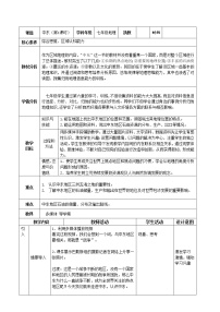 商务星球版七年级下册第二节 中东教案