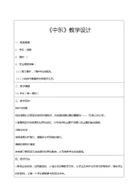 地理七年级下册第二节 中东教案