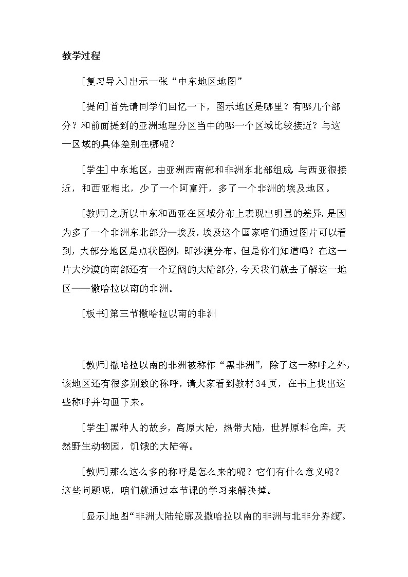 商务星球版七年级地理下册 第七章 第三节 撒哈拉以南的非洲(6) 教案第2页