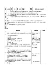 地理商务星球版第七章 各具特色的地区第三节 撒哈拉以南的非洲教案设计