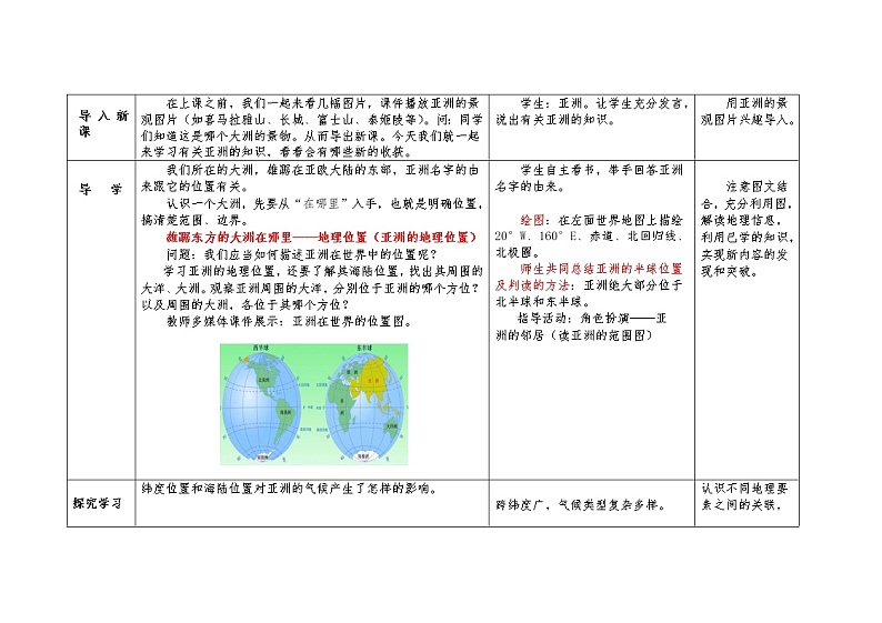 商务星球版七年级地理下册 第六章 第一节 世界第一大洲 教案第2页