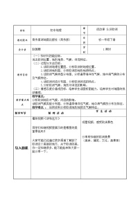 七年级下册活动课 认识欧洲教学设计