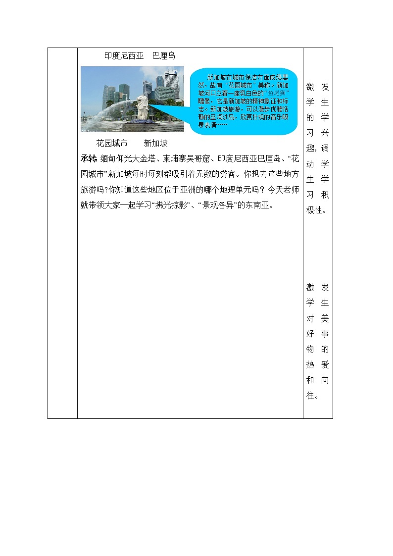 商务星球版七年级地理下册 第七章 第一节 东南亚(2) 教案第2页