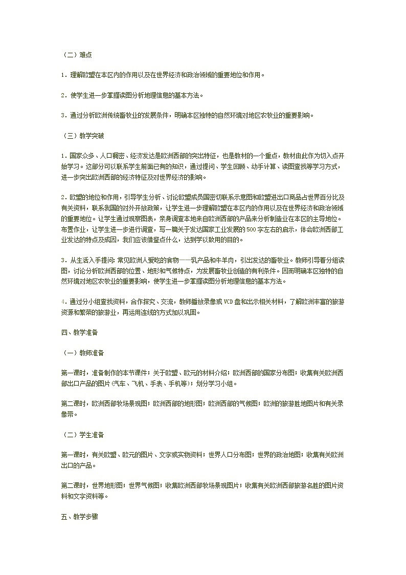 商务星球版七年级地理下册 第七章 第四节 欧洲西部(6) 教案第2页