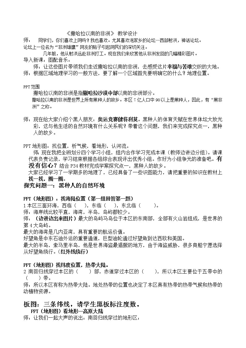 商务星球版七年级地理下册 第七章 第三节 撒哈拉以南的非洲 (2) 教案第1页