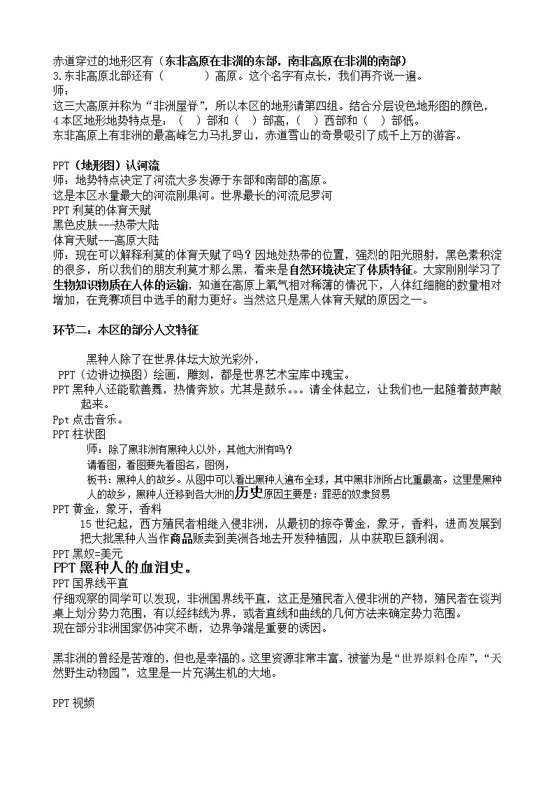 商务星球版七年级地理下册 第七章 第三节 撒哈拉以南的非洲 (2) 教案第2页