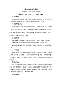 商务星球版七年级下册第七章 各具特色的地区第三节 撒哈拉以南的非洲教案设计