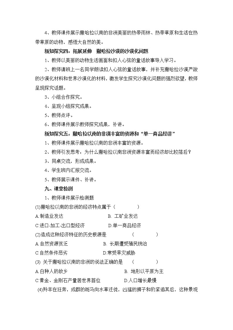 商务星球版七年级地理下册 第七章 第三节 撒哈拉以南的非洲(17) 教案第3页