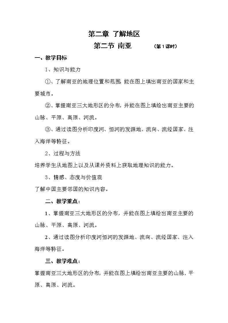 商务星球版七年级地理下册 第七章 第一节 东南亚(9) 教案01