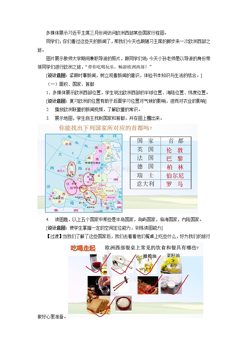 商务星球版七年级地理下册 第七章 第四节 欧洲西部(4) 教案02