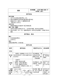 初中地理商务星球版七年级下册第一节 世界第一大洲教学设计及反思