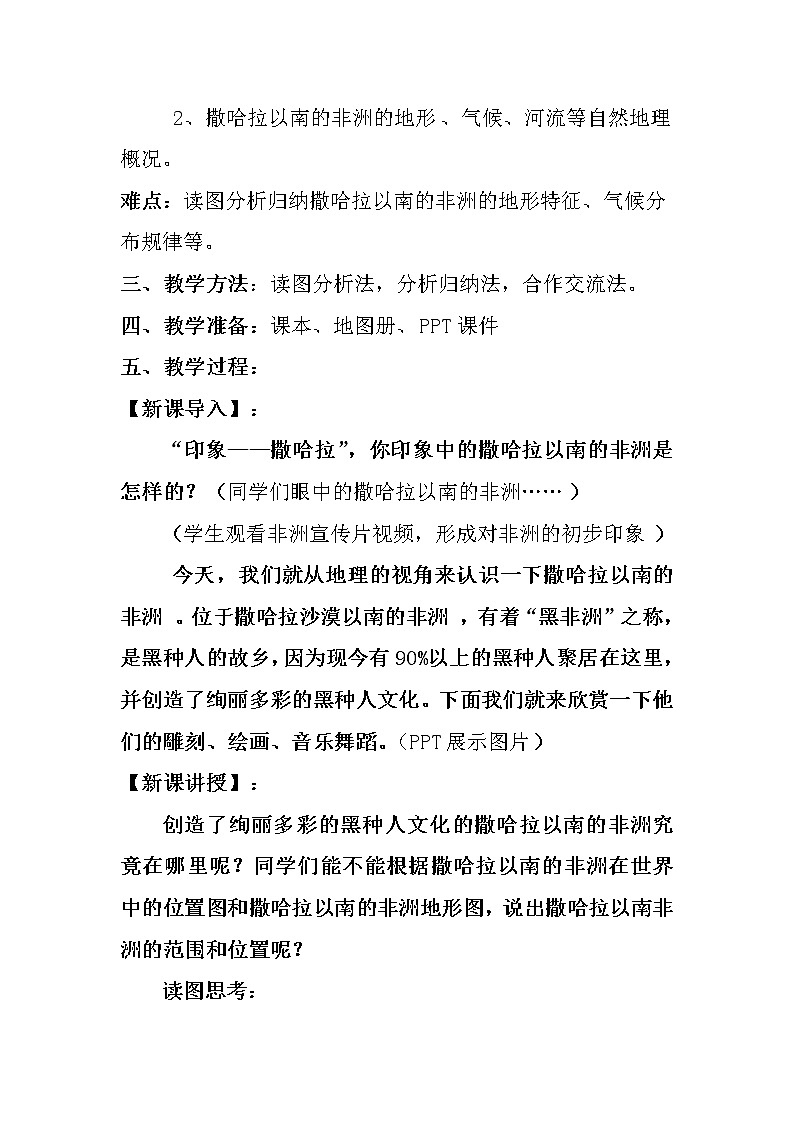 商务星球版七年级地理下册 第七章 第三节 撒哈拉以南的非洲(7) 教案第2页