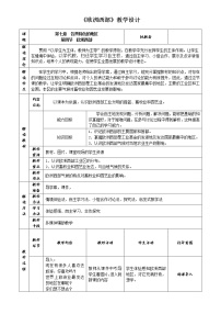 商务星球版七年级下册第四节 欧洲西部教案