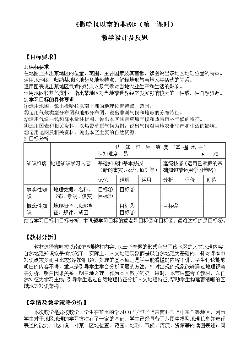 商务星球版七年级地理下册 第七章 第三节 撒哈拉以南的非洲(1) 教案第1页